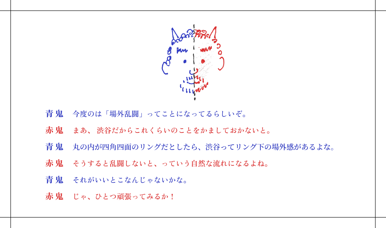 赤鬼青鬼
